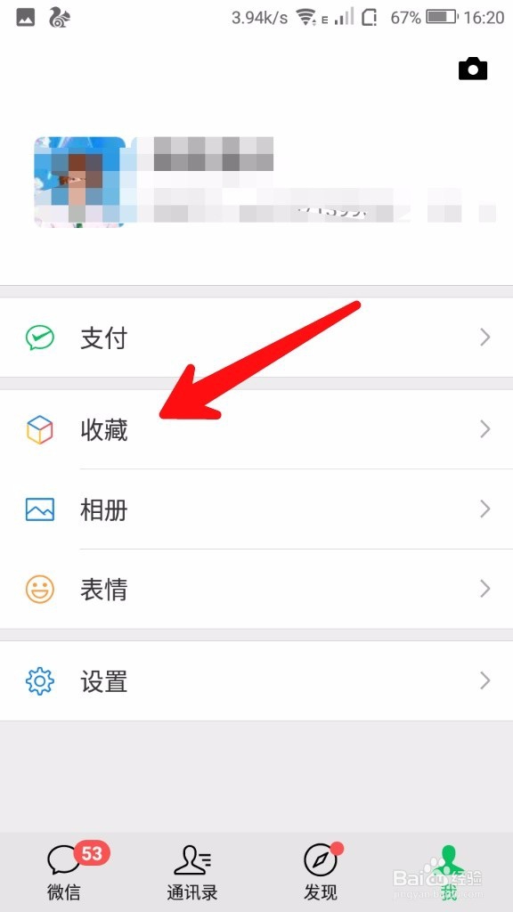 微信收藏的音乐怎样保存到手机里面去