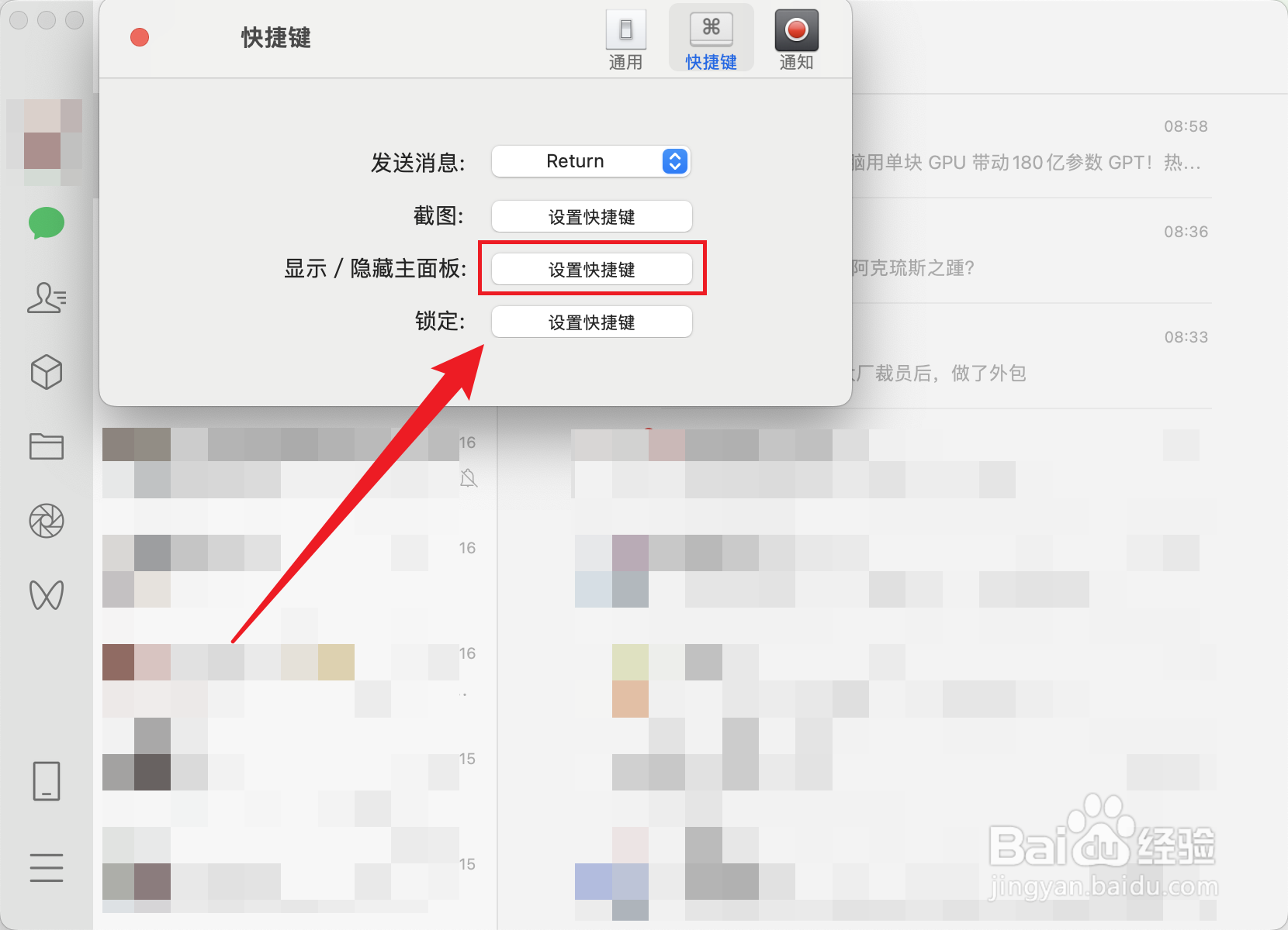 微信如何快速隐藏聊天窗口