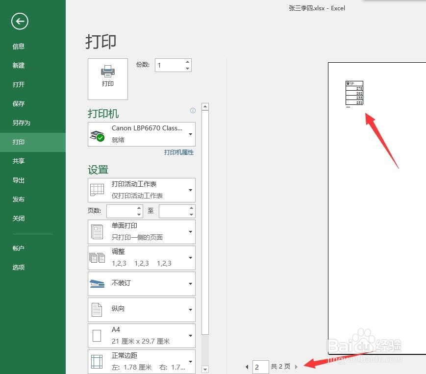 Excel如何把内容打印到一页纸上