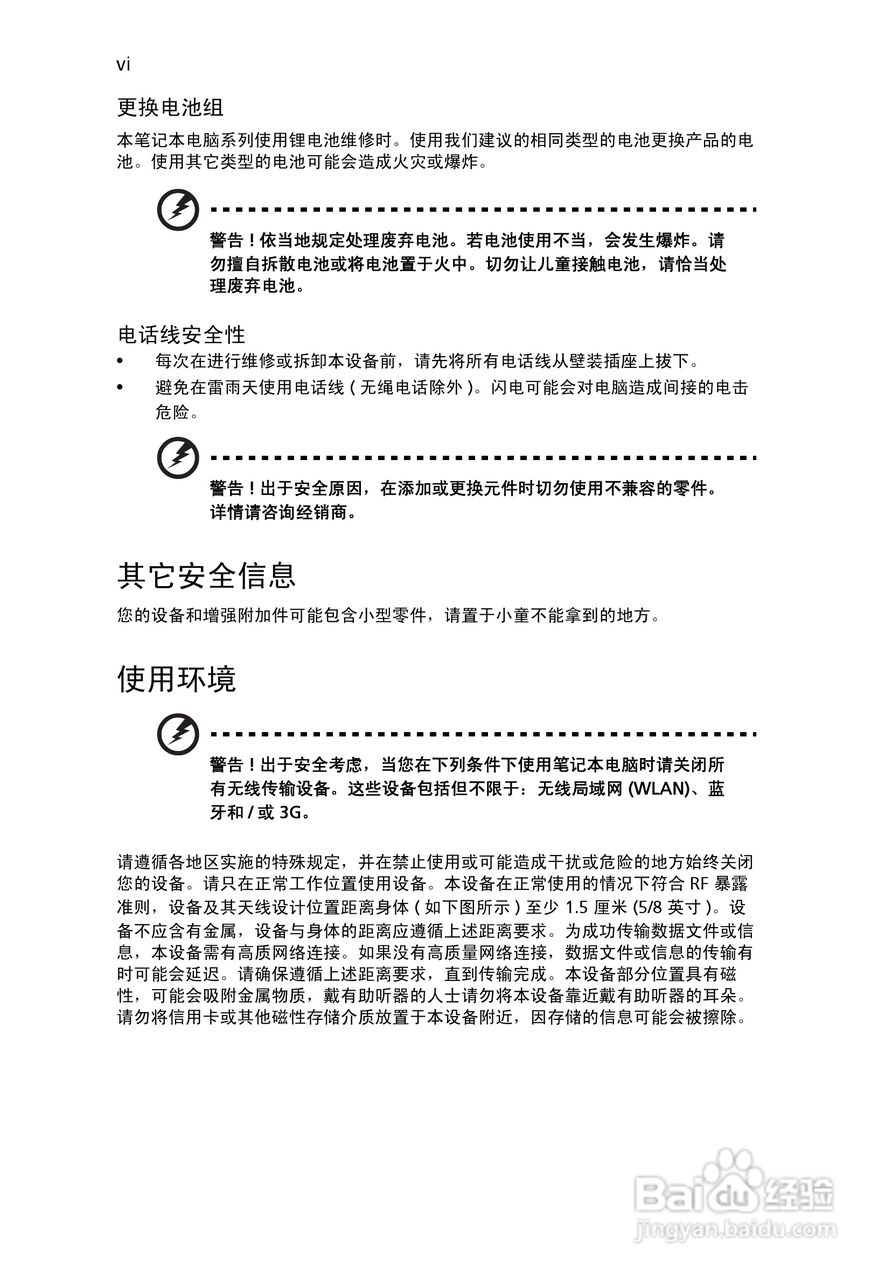 宏基Aspire 4230系列笔记本电脑使用说明书:[1]
