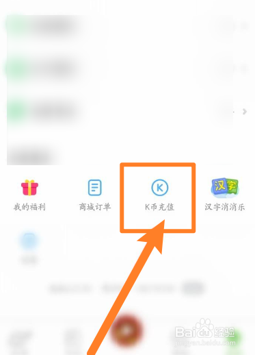 凯叔讲故事软件中如何充值K币