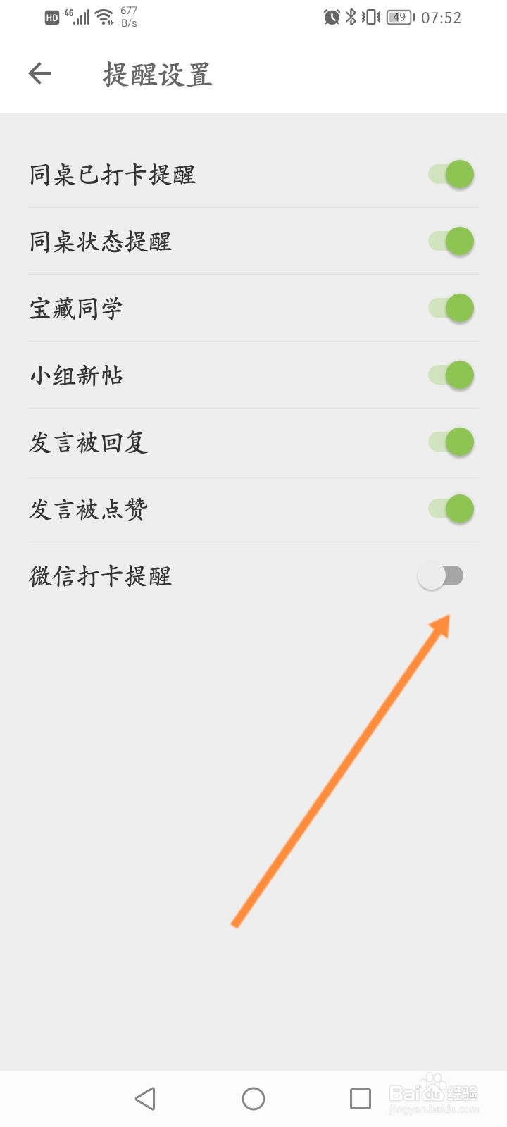 扇贝阅读怎么开启微信打卡提醒功能