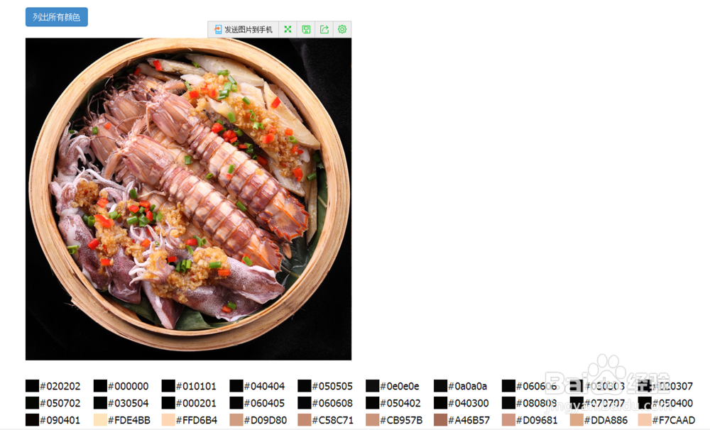 怎样分析一张图片上的所有颜色/在线颜色取色