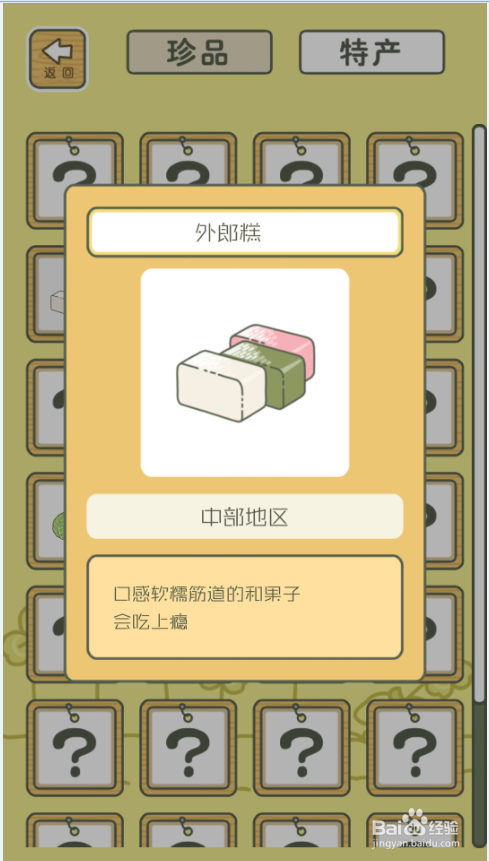 旅行青蛙食物攻略