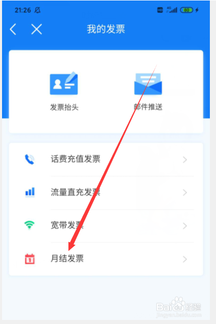 手机怎么开具话费发票,如何下载话费发票