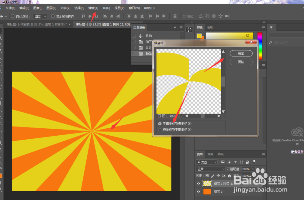 ps怎么做放射线图片