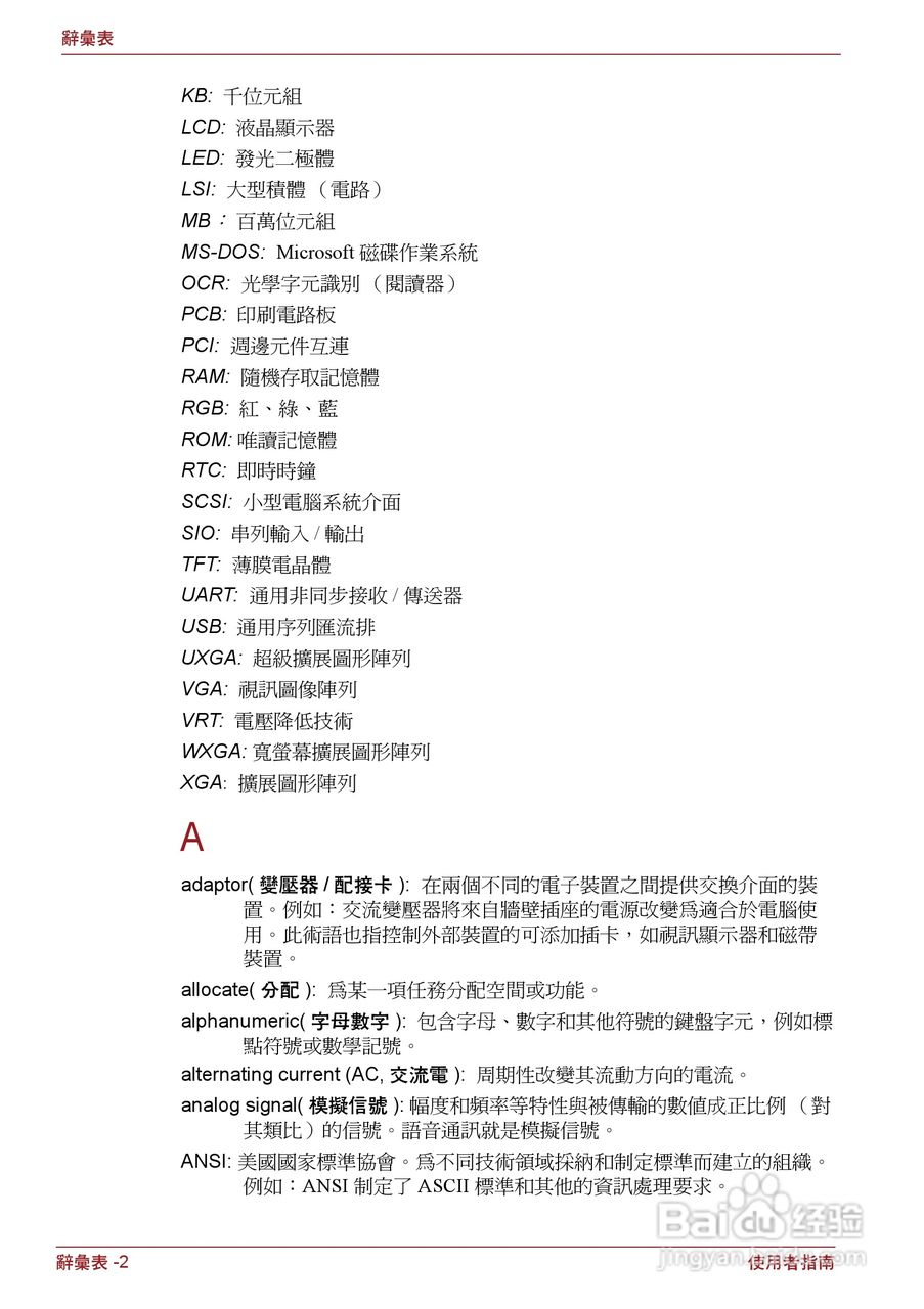 东芝Portege R500笔记本电脑使用说明书:[16]