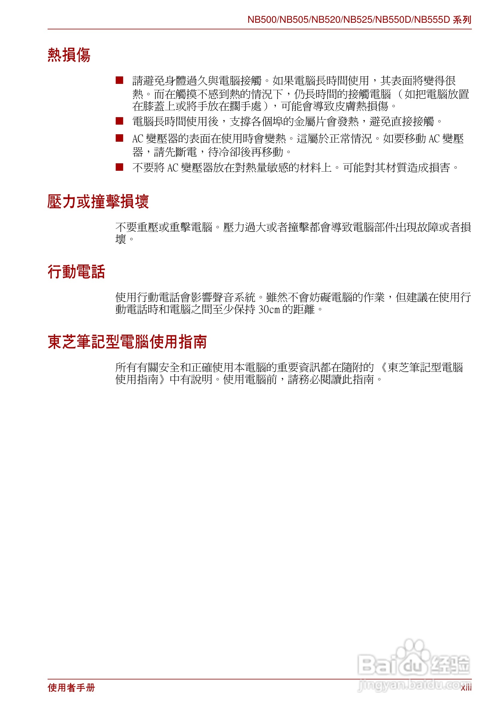 东芝NB500笔记本电脑使用说明书:[2]