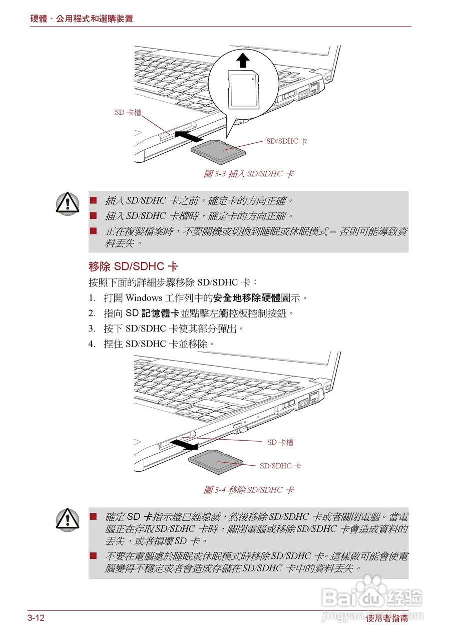 东芝Portege R500笔记本电脑使用说明书:[5]