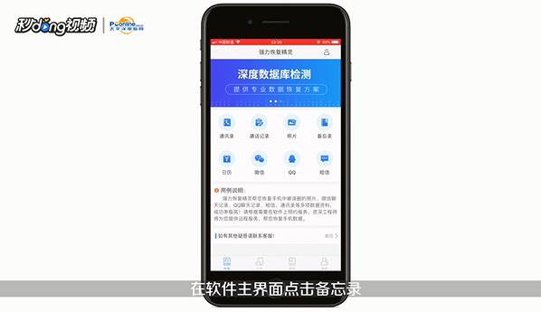苹果手机备忘录如何恢复