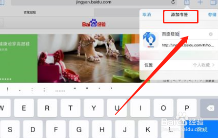 苹果平板电脑如何收藏浏览过的网页？