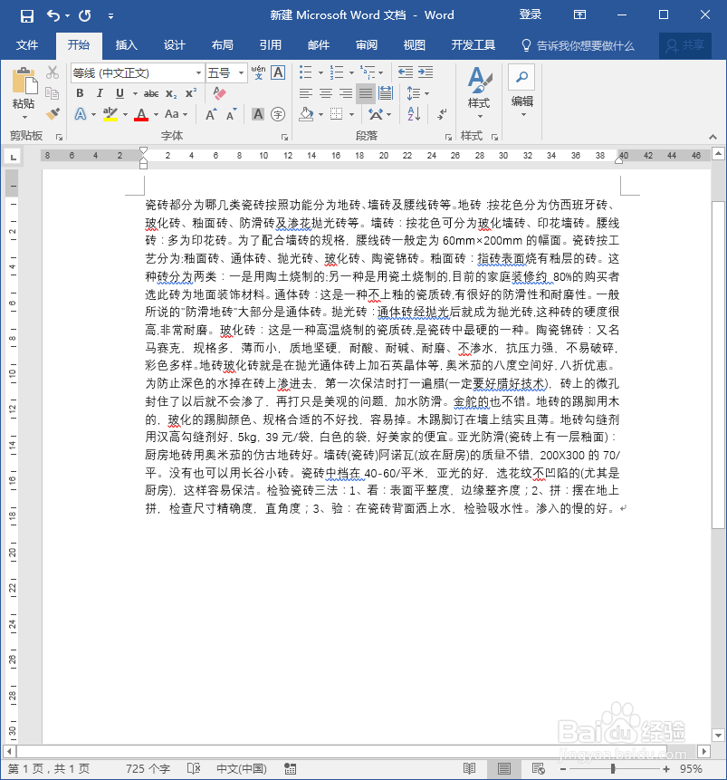 从网页上复制的文件很乱怎么办