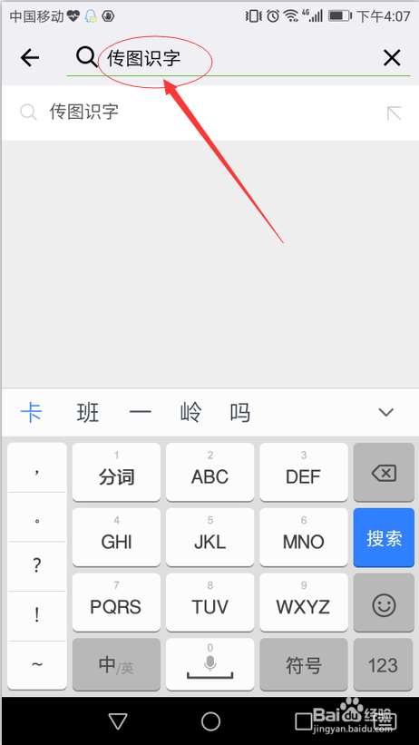 图解利用微信进行传图识字