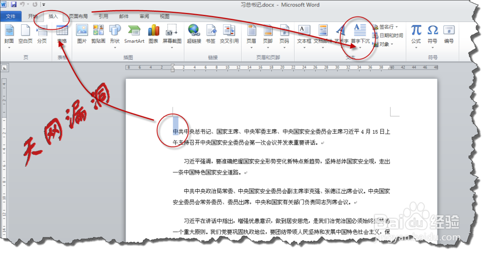 word2010使用：[24]怎么排版首字下沉怎么排版