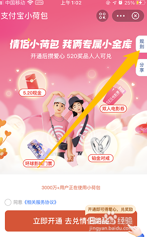 支付宝520情侣小荷包活动奖励