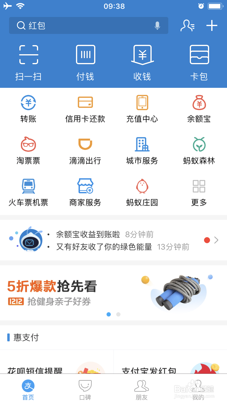支付宝如何设置刷脸登陆