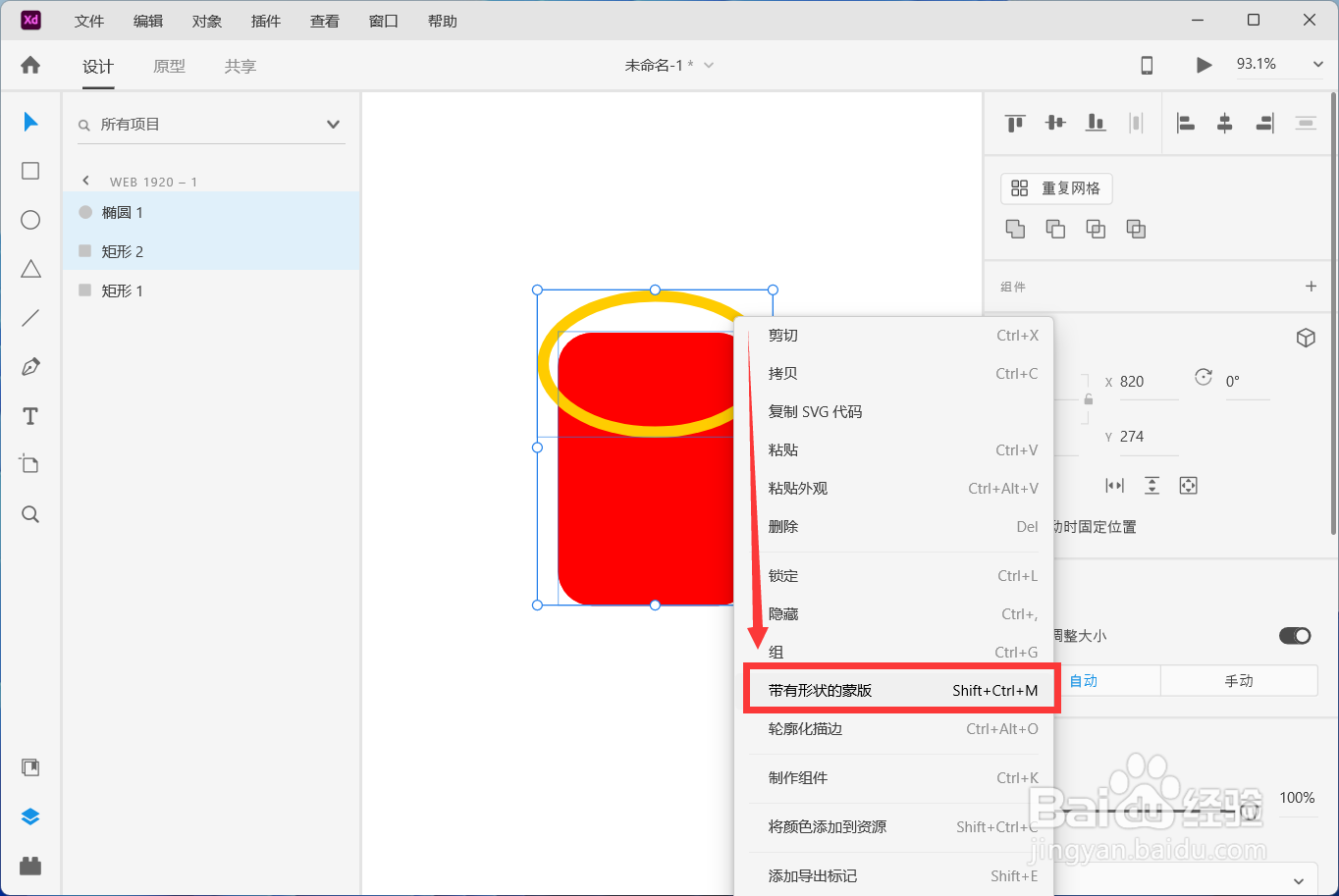 XD如何绘制一个红包
