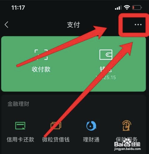 微信在哪开启面容支付功能?