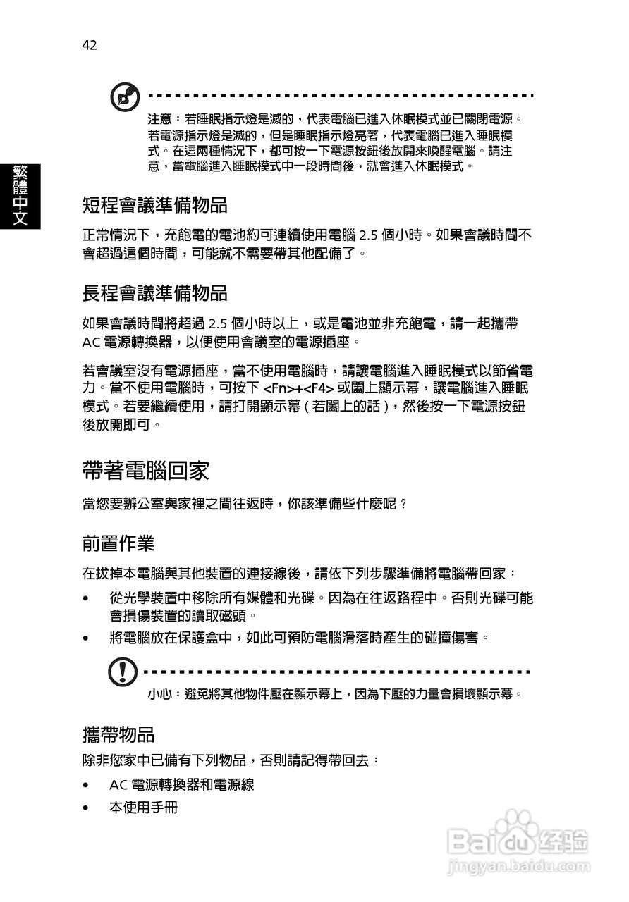 宏碁TravelMate 3500系列笔记本使用说明书:[5]