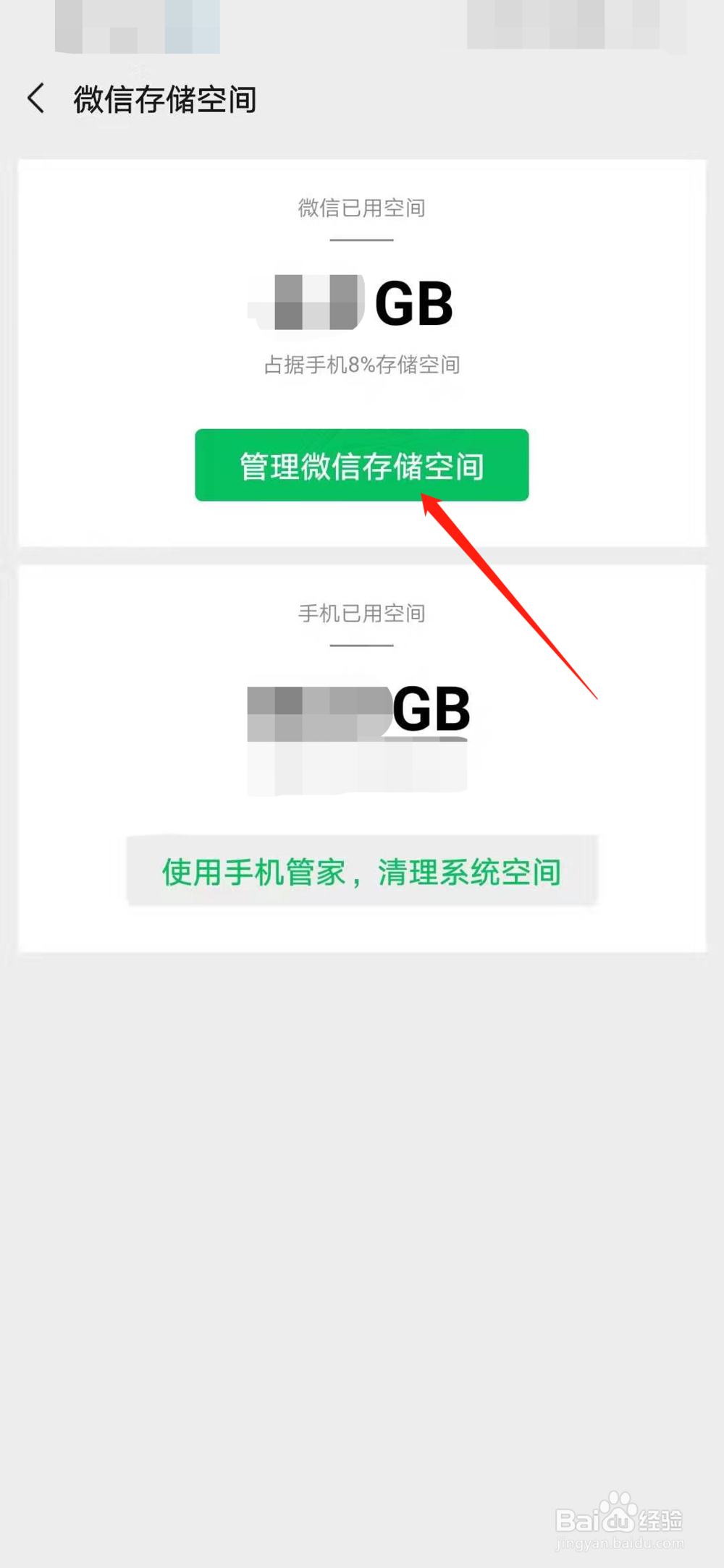 微信怎么清理空间