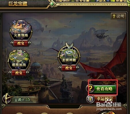 龙骑士传如何进行巨龙藏宝
