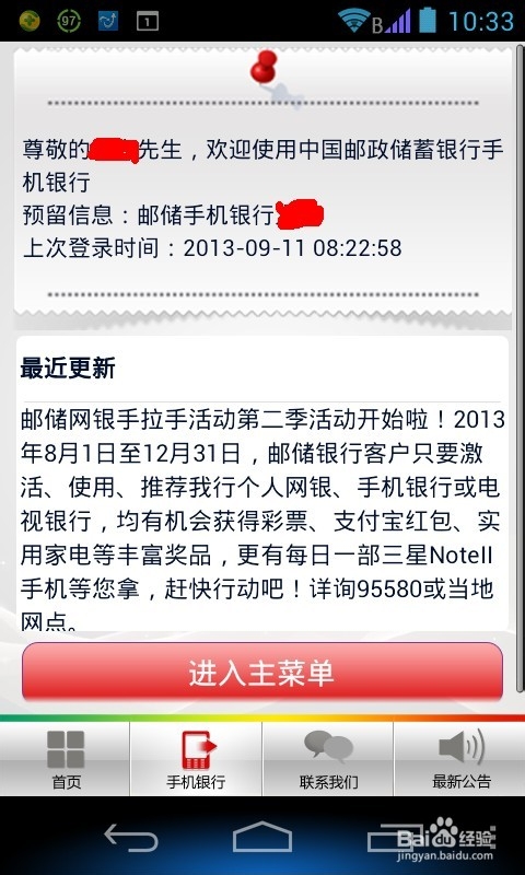 如何在邮储银行手机银行查询信用卡应还款金额