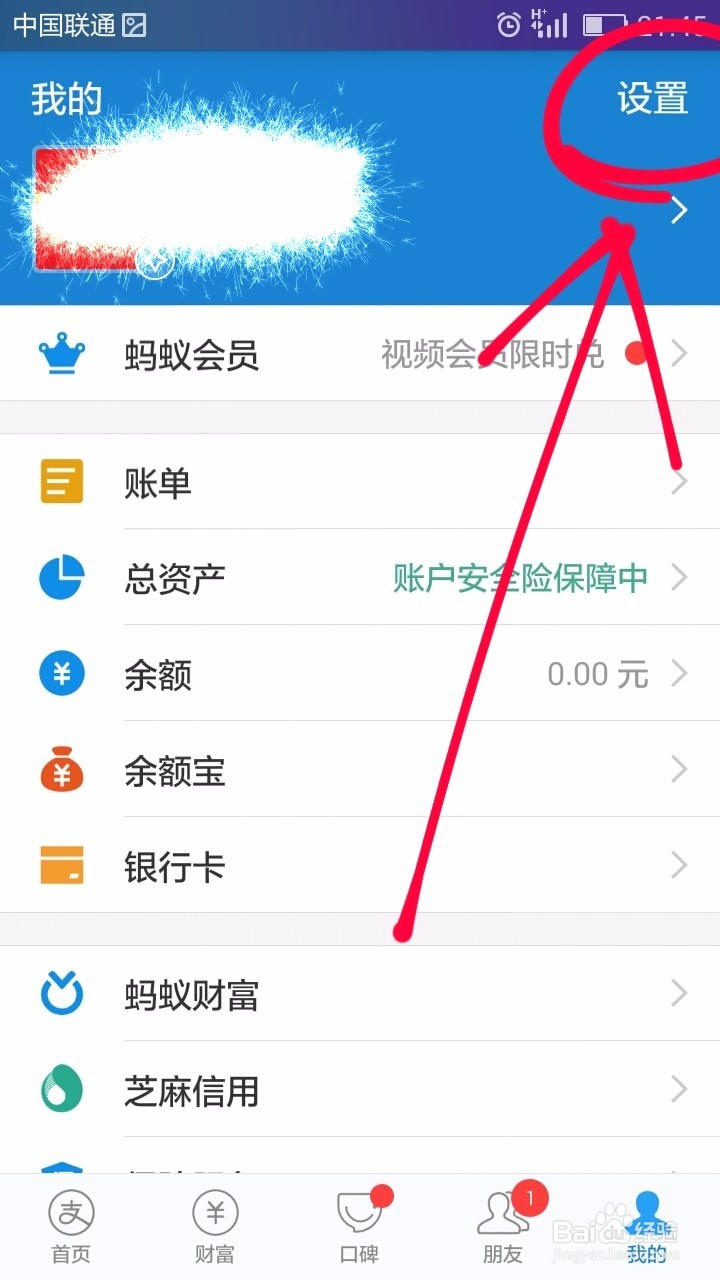 如何退出支付宝账号