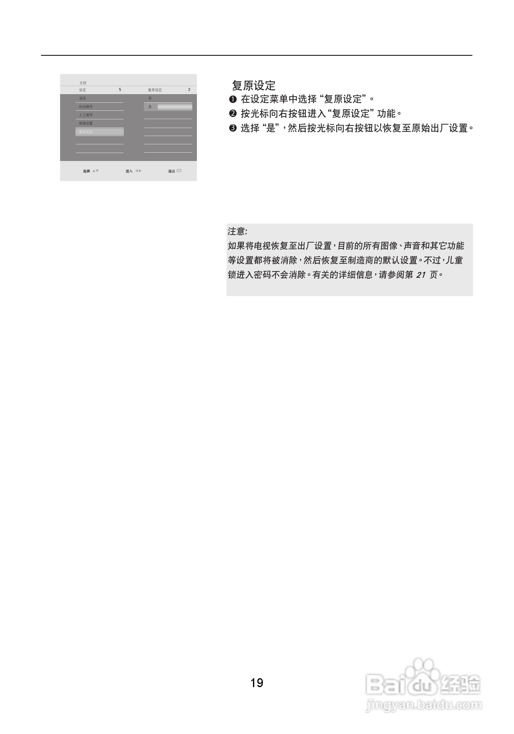 熊猫电子L42A01液晶彩色电视机说明书:[2]