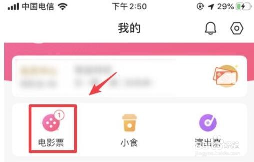 淘票票的电影票怎么取