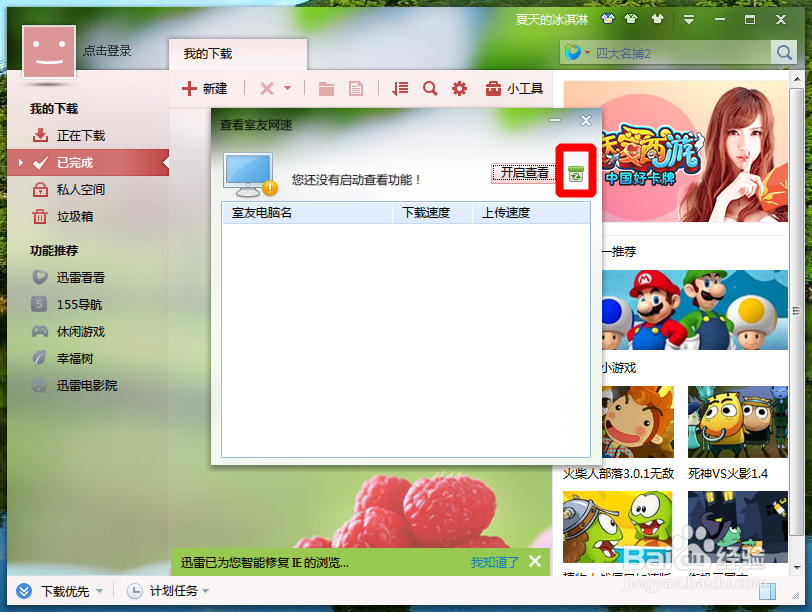 怎么查看室友的网速