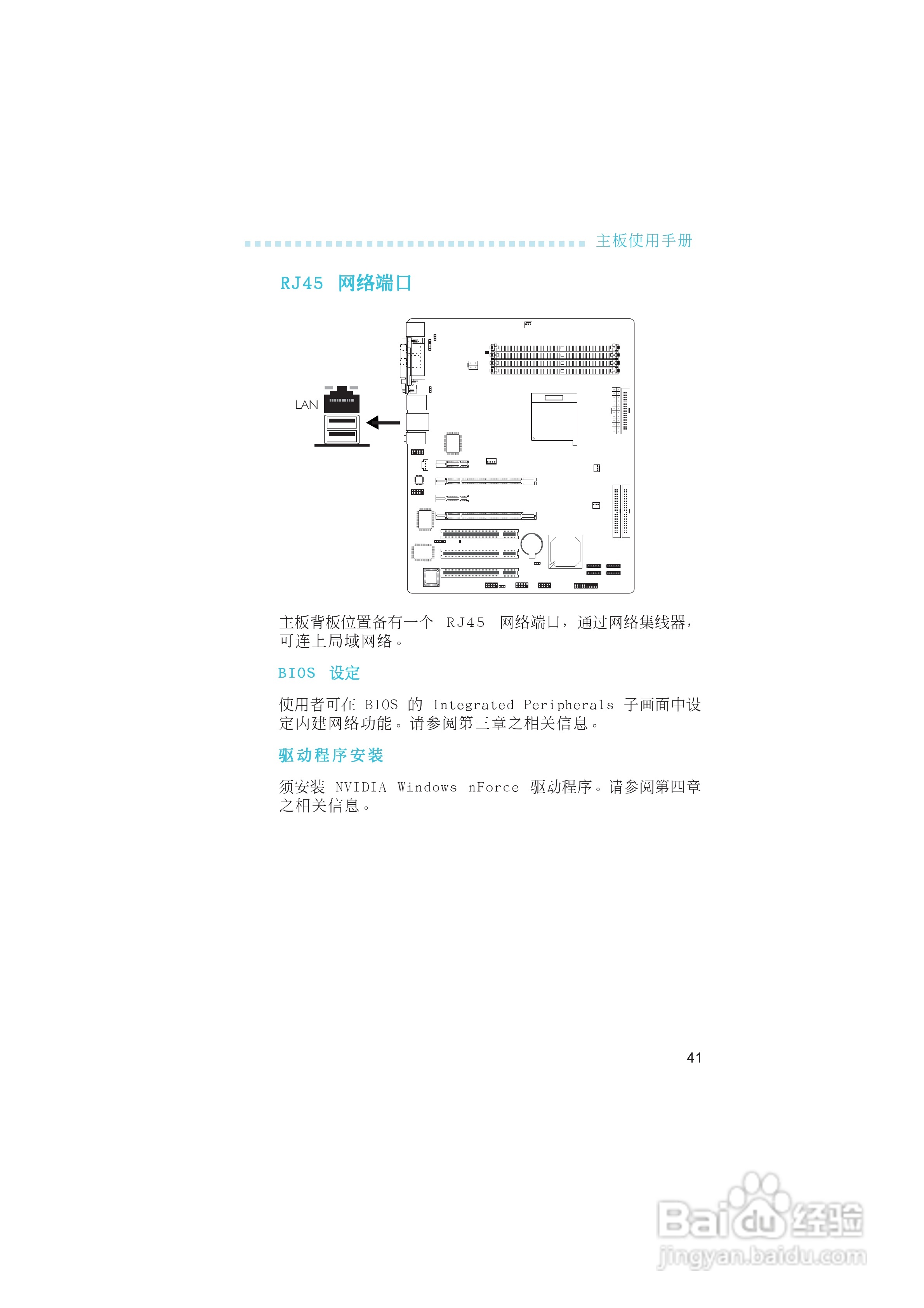 友通INF. NF4 SLI型主板说明书:[5]