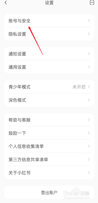 小红书如何设置登录密码