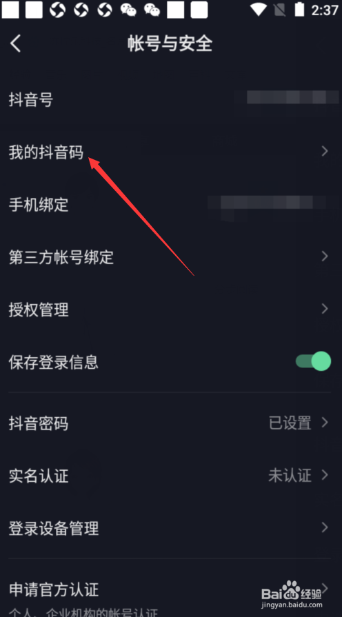 抖音如何查看我的抖音码
