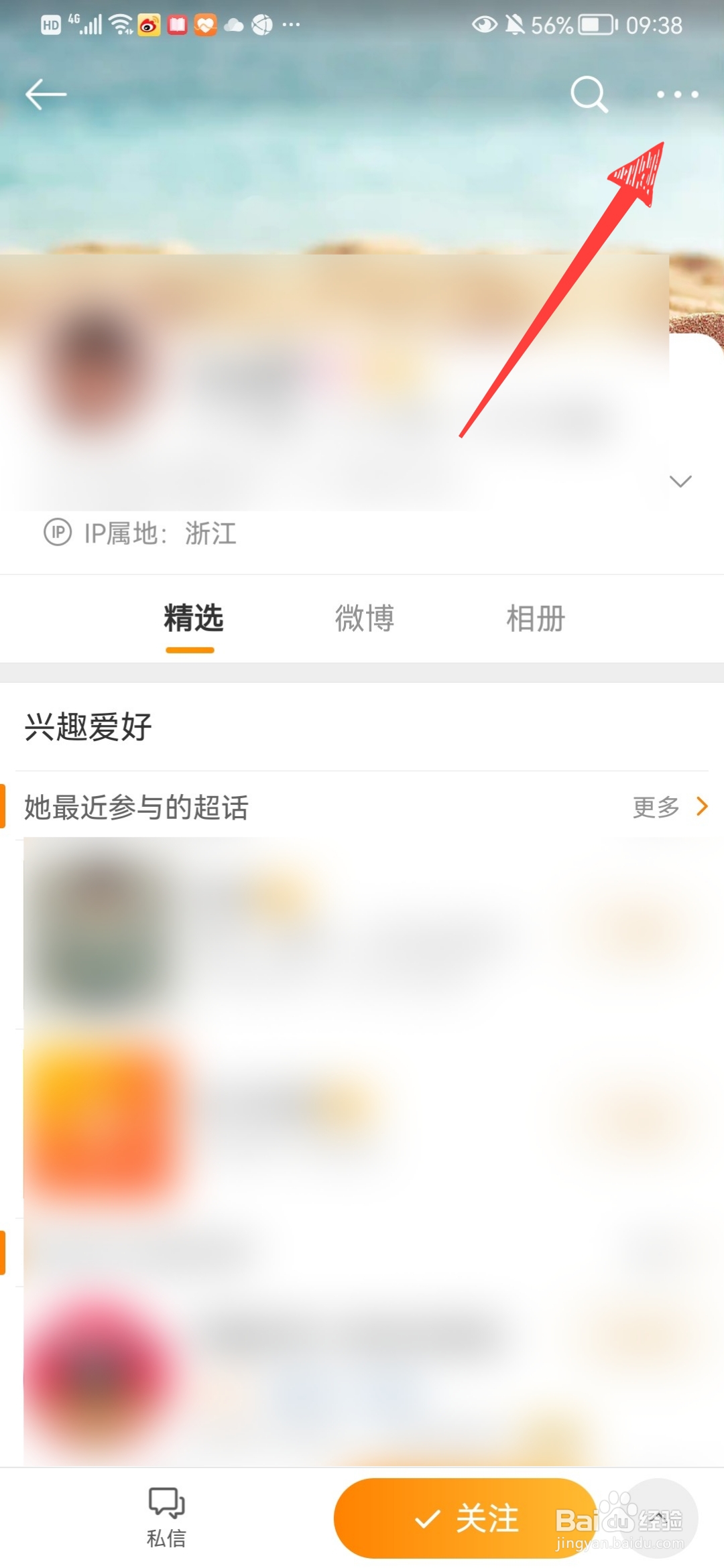 怎么赠送微博会员给好友