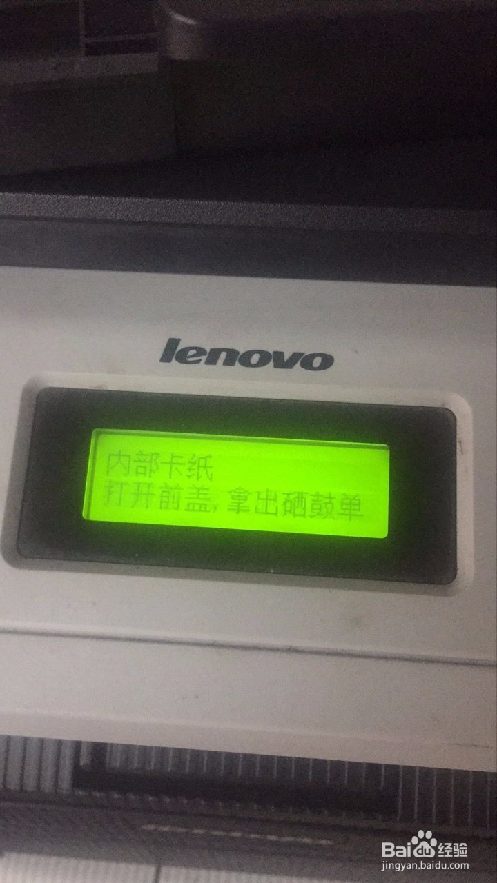 联想系列打印机出现内部卡纸