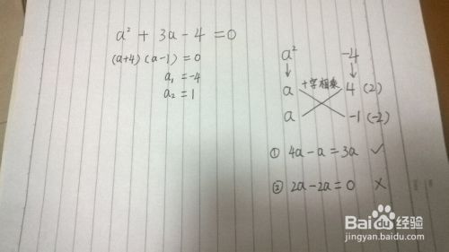 巧用十字相乘法解一元二次方程 图文解释 百度经验