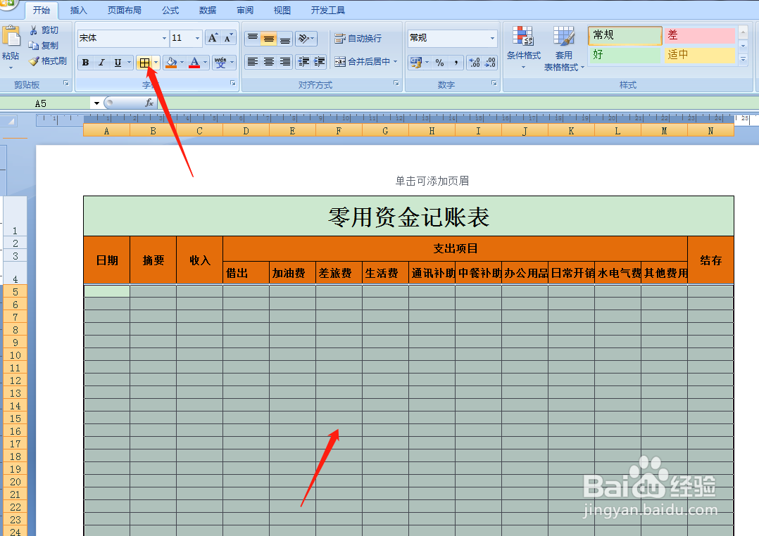用Excel如何快速制作零用资金记账表