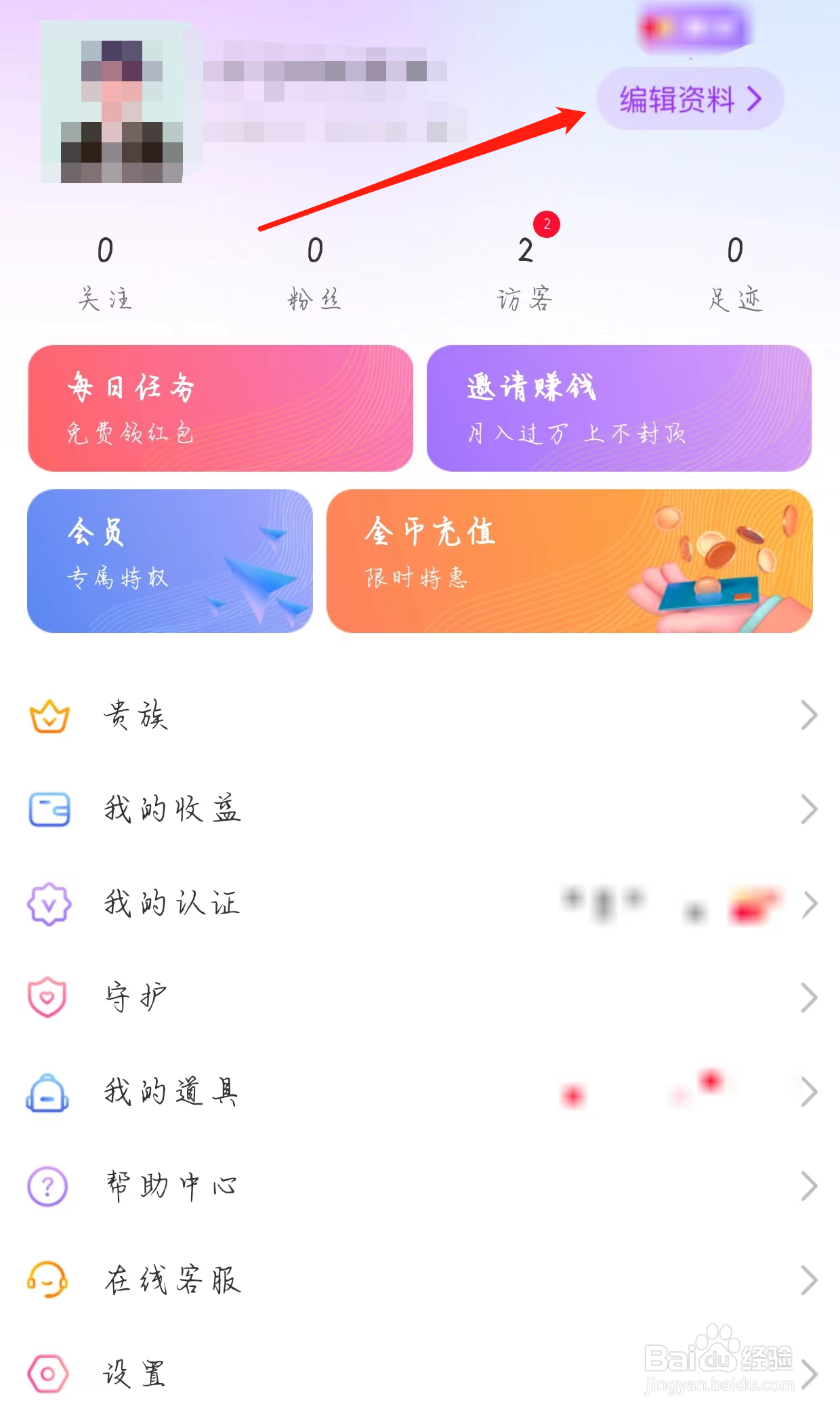 来爱查看编辑资料