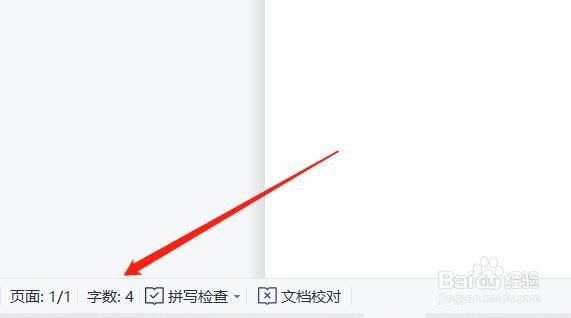 wps的字数统计没有包含脚注和尾注怎么办