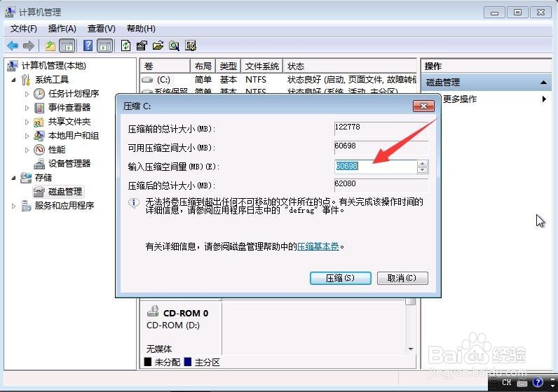 新买的电脑只有C盘怎么办