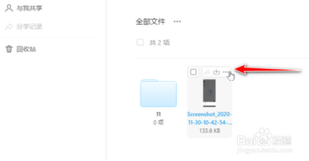teambition网盘文件调整位置教程