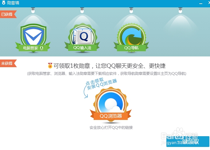 怎么让QQ可以更快的升级