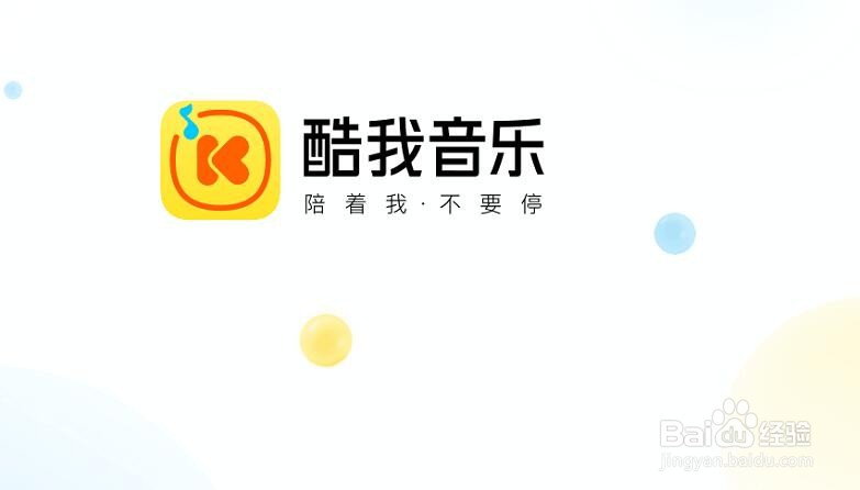 酷我音乐如何收听我以前听过的电台