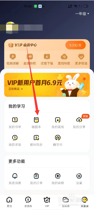 快对App怎么查看错题本