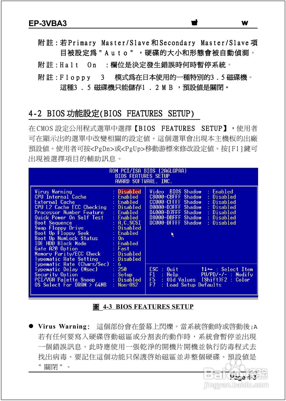 磐正EP-3VBA3型主板说明书:[3]