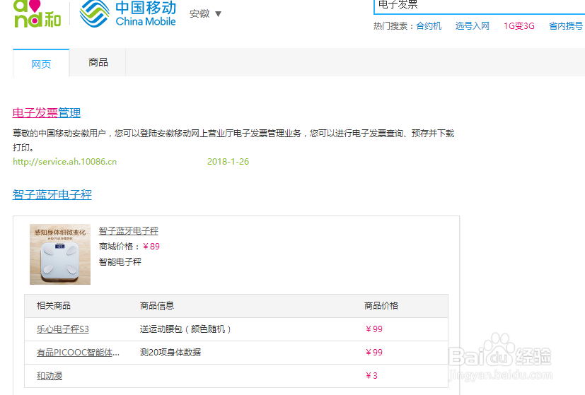 如何在移动网上营业厅下载电子发票