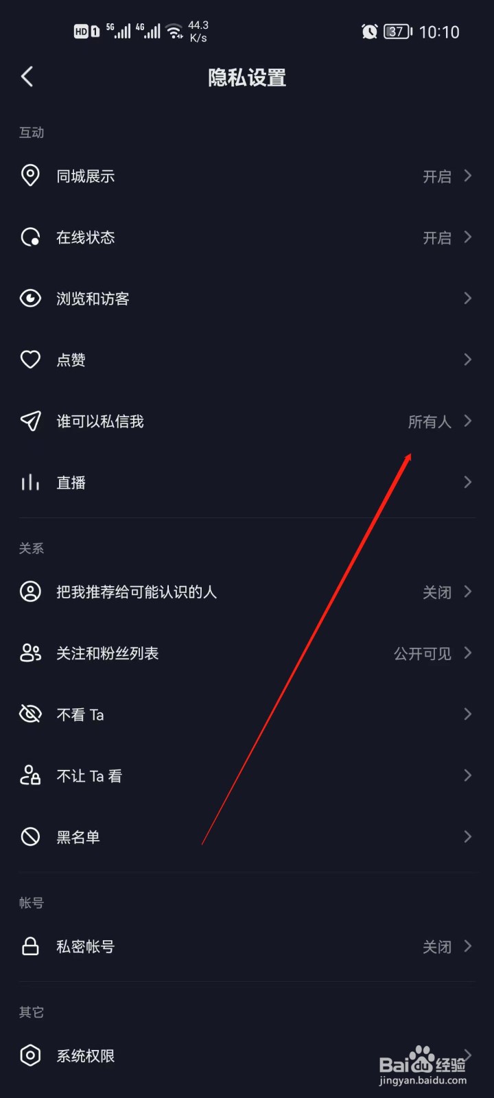 抖音极速版怎么设置谁可以私信我