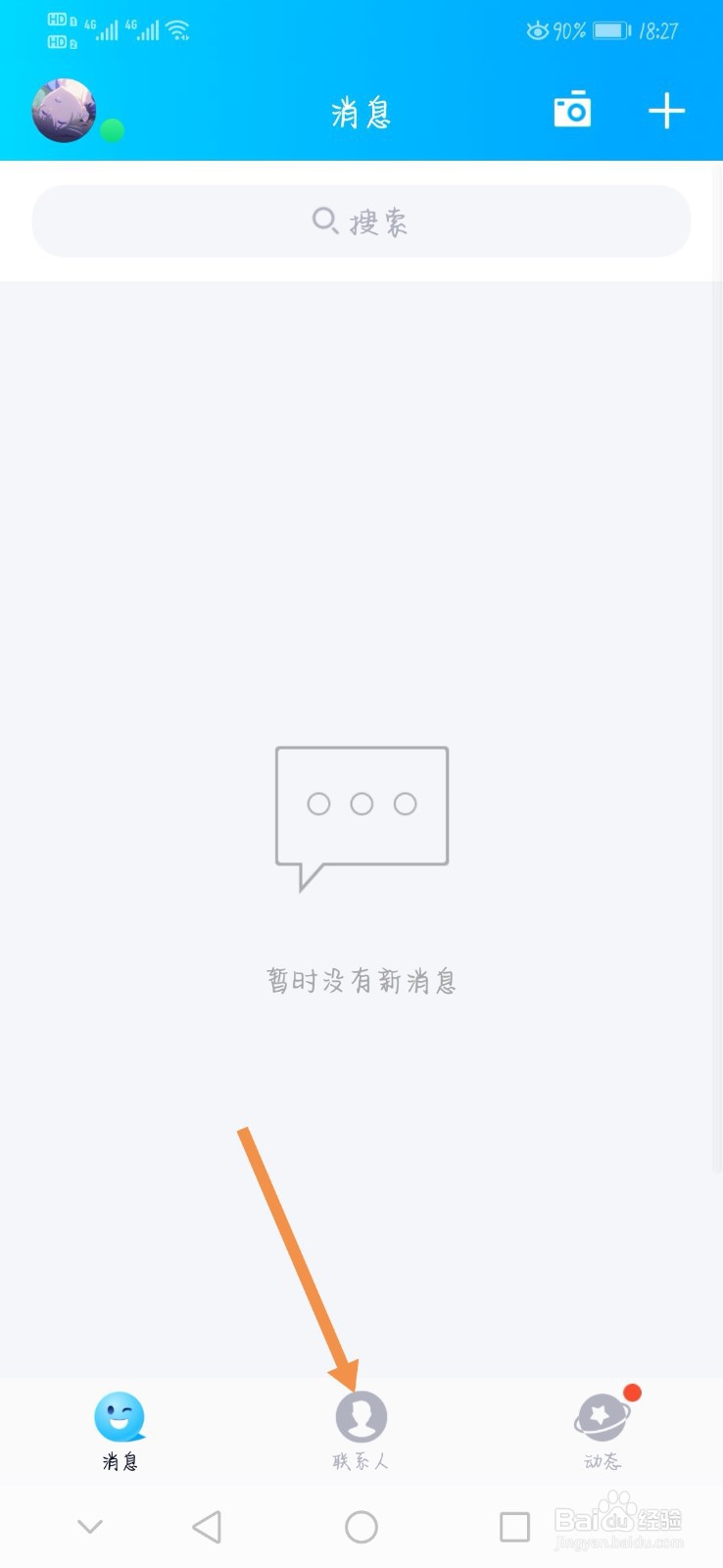 qq怎么看成为好友多少天