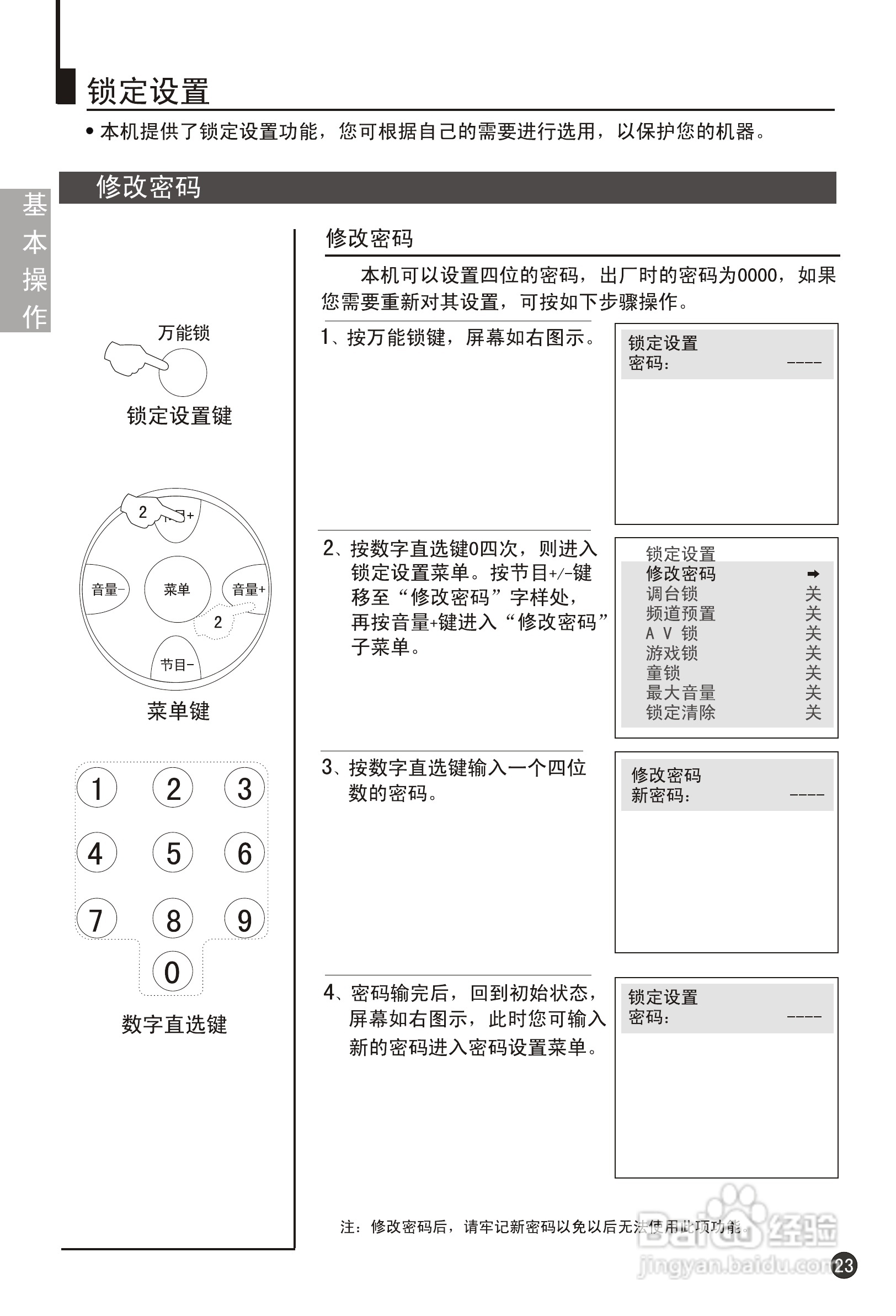 Haier 25T3A-T MGM-G5彩色电视机使用说明书:[3]