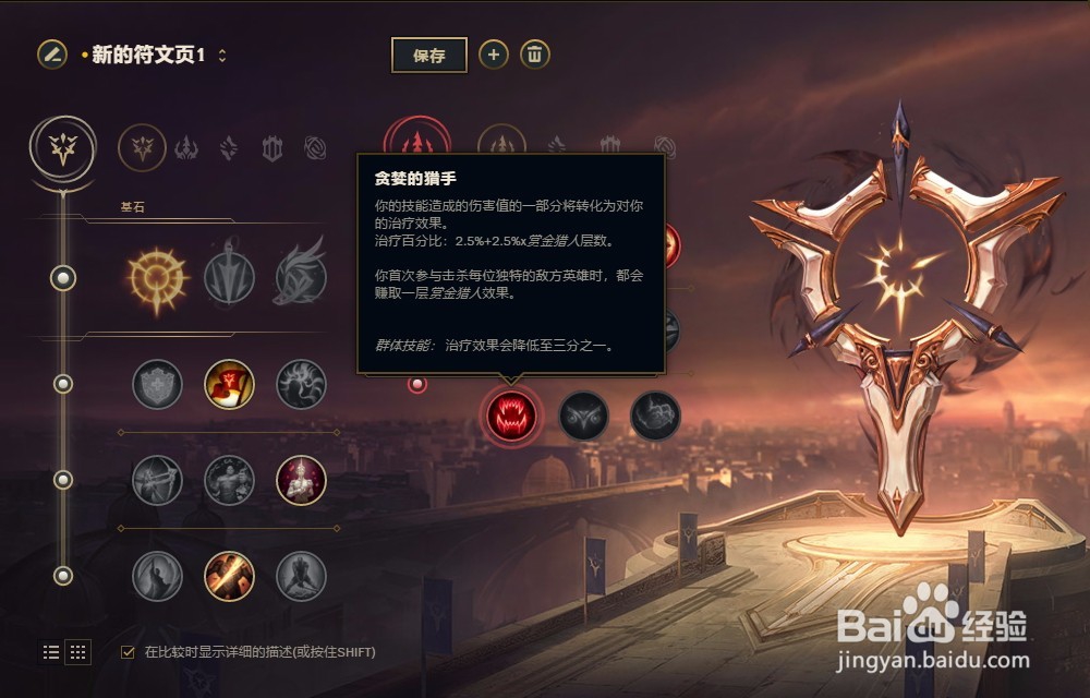 LOL英雄联盟S8赛季永猎双子千珏符文配置